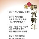 을사년 첫날 다짐 / 이수만시인 (사)서울시소기업소상공인연합회 초대회장 이미지