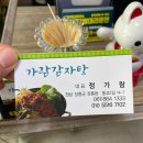 가람 감자탕