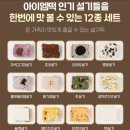 아이엠간식 | 고민 끝 !!! 아이엠떡으로 채운 12번의 만족:) 추운 겨울 집에서 즐기는 건강한 간식, 아이엠떡 후기 🍡