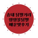 얌얌맛있는불닭발