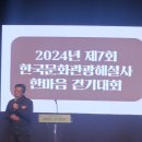 2024년 한문관걷기대회 사진입니다 이미지