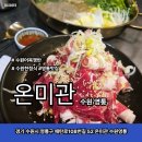경기도 수원시 영통구 매탄로 | 수원어복쟁반 맛집 온미관 수원영통 서울식 소불고기의 정석 솔직후기