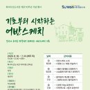 화서다산도서관 강당 | [화서다산도서관] 개관10주년 기념 문화프로그램 안내