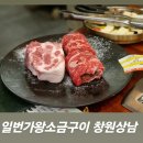 창원 상남동 고기집 일번가왕소금구이 소금갈비가 맛있는 상남동 맛집에서 가족외식
