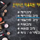 오아시스미용학원 네이버블로그