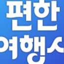행복한여행사 이미지