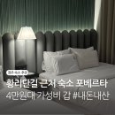 포베르타 호텔 | 경주 포베르타 호텔 후기 황리단길 가성비 숙소 내돈내산