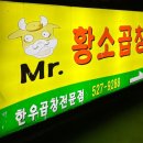 미스터황소곱창 이미지