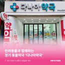 다나아약국 이미지