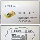동해세꼬시 이미지