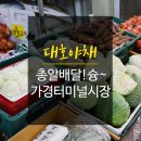 대호야채