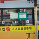 모라가야밀면 이미지