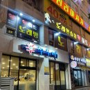광주 쭈꾸미 신쭈꾸미 하남우산점
