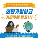 2023 글로벌 취업·창업박람회 개최!! 이미지