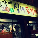 정가네실내포장마차 네이버블로그
