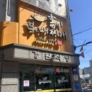 의정부 부대찌개 | 의정부 홍이부대찌개후기 : (구)경원식당 부대찌개 골목 홍이부대찌개 솔직후기(내돈내산)