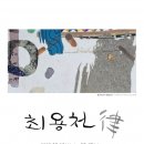 새로운 고전 : 전통, 오늘의 일상 이미지