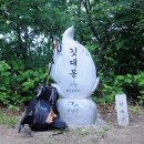 염제와 동행하다(내촌→주금산→서리산→축령산→운두산→깃대봉→청평) 이미지