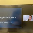 김리연 선생님 미국 에스테틱 간호사 강연 후기