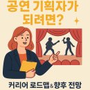 B.K 일렉트로닉 | 공연 기획자가 되려면? 커리어 로드맵 &amp; 향후 전망