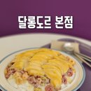 달롱도르 요거트 아이스크림 본점 : 골드망고 눈꽃빙수
