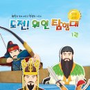 도전 위인 탐험대 이미지