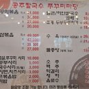 대전 유천동 칼국수 맛집] 얼큰한 쭈꾸미볶음과 수육까지! 공주칼국수쭈꾸미마당 유천직영점 후기