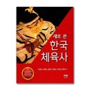 한국체육사
