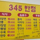 삼사오반점