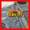 교하동사무소 | 주차장 경계석 수리, 완벽 해결!