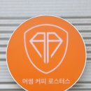 [엘림쨩의 카페투어] 용인카페, 처인구카페, 동네카페 :: 얼레디어썸 방문후기