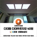 사하구-40 | 사하구 다대동 다대푸르지오 40평 LED조명교체,LED엣지평판조명시공,LED리폼모듈시공,다대푸르지오 거실...