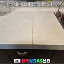 방배로34길 42 | 씽크대 상판 벌어진 이음새 단차 복원 시공