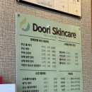 두리스킨케어 이미지