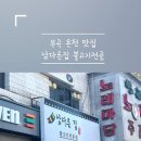 남다른집