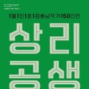 2023 CN갤러리 상리공생展 이미지