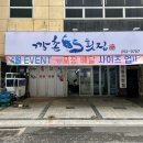 깡촌횟집