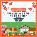 깃듦협동조합 | [통영시 중앙지구] 최신 카페 트렌드는 어떨까? 카페 창업을 앞선 창골 마을 주민들의 현장 체험기