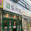 하늘별빛로 | 영종하늘도시 맛집 승도리네곱도리탕 포장후기