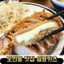 대전 도안동 돈가스 맛집 쉼표카츠 후기 주차팁
