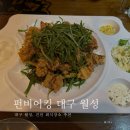 스텔라떡볶이 대구월성진천점 | 대구 월성동 술집 추천 / 회식, 모임으로 딱인 펀비어킹