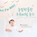 수인로 | 수원 국립농업박물관 우유체험 후기 어린이 전시 아이랑 가볼만한곳 추천
