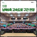 의령군민문화회관 공연장 | 의령 남북6축 고속도로 구간 연장! 범군민 추진위원회 발대식 및 결의대회 현장