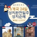 홀리랜드투어 이미지