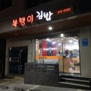 복땡이김밥