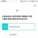 9월 5주차 대통령 국정수행평가, 문재인대통령 지지율 지켜주세요. 간절히 부탁드립니다. 이미지