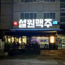 신설원맥주 이미지