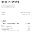 아이가릿버거 이미지