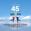 ㈜하나항공여행사 | [남미여행 후기] 2025년 1월 남미 7개국 45일팀 여행후기 22 (산티아고의 휴식)