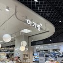 연수이마트 아가방 | 아가방 좋은박스 이벤트 당첨 후기 / 아가방 좋은박스 구성품🎁